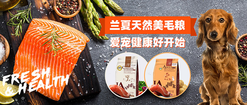 國貨好糧-蘭夏 科學配方組合出粒粒飽滿的寵糧